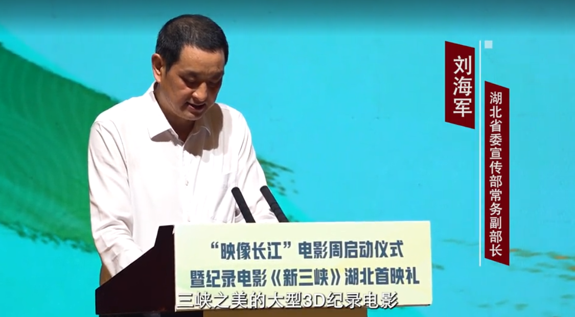刘海军热评新三峡